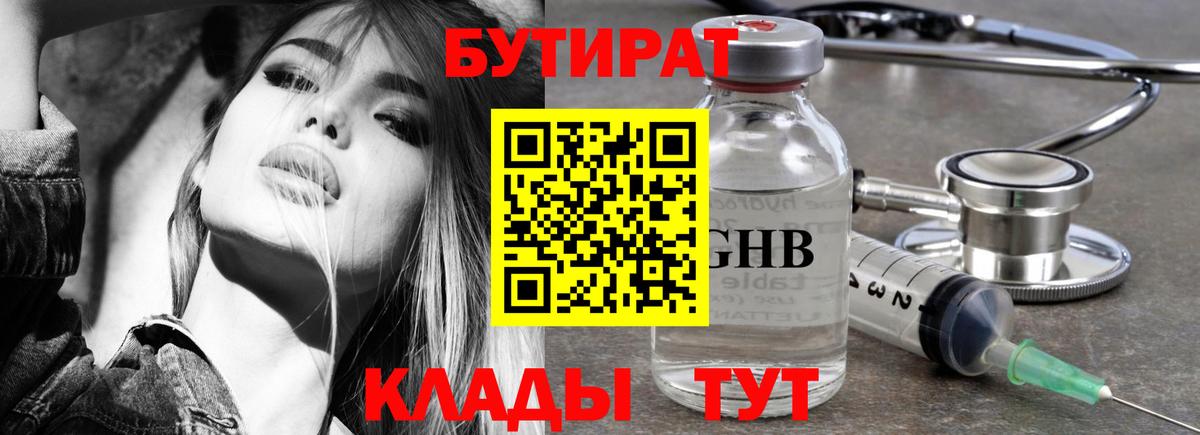 Нерюнгри  Бутират бутик  Вход с VPN 