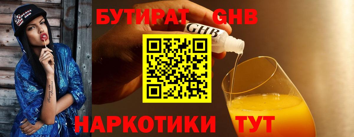 БУТИРАТ оксана Нерюнгри