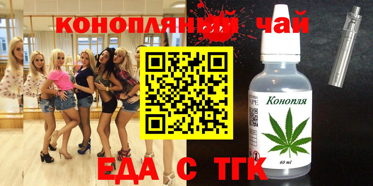 Нерюнгри  Еда ТГК конопля  Вход с VPN 