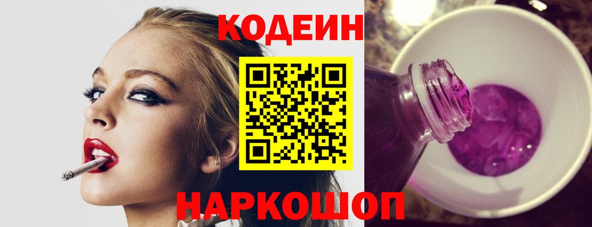 Codein напиток Lean (лин)  Кодеиновый сироп Lean напиток Lean (лин)  Вход с VPN  Нерюнгри 