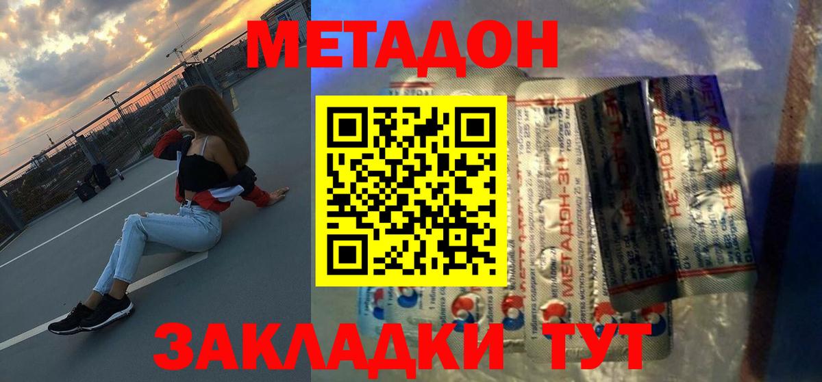 Нерюнгри    ТОР  Вход с VPN  Метадон кристалл  МЕТАДОН VHQ 